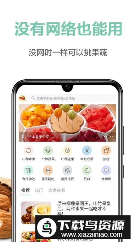 果蔬百科全说app最新版截图4