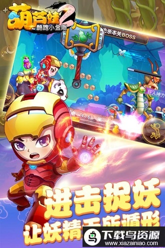 葫芦娃2酷跑小金刚手机版最新版截图2