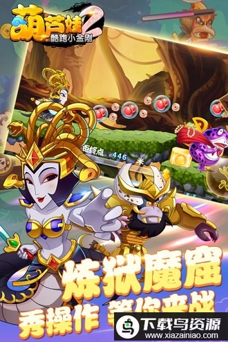 葫芦娃2酷跑小金刚手机版最新版截图3