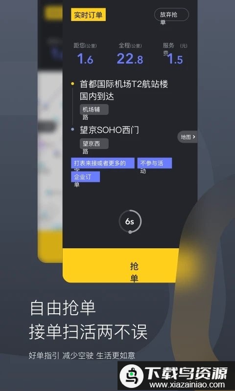 嘀嗒出租司机新版官方版截图1