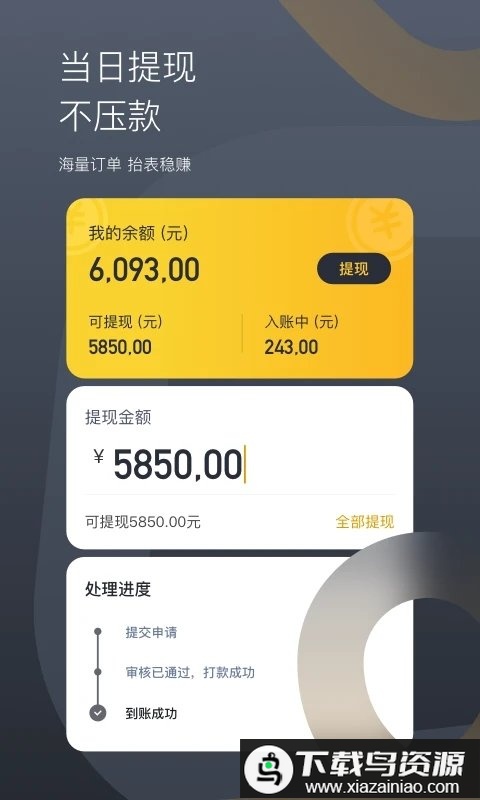 嘀嗒出租司机新版官方版截图2