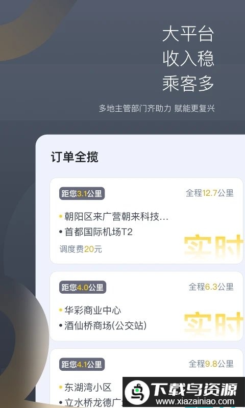嘀嗒出租司机新版官方版截图3
