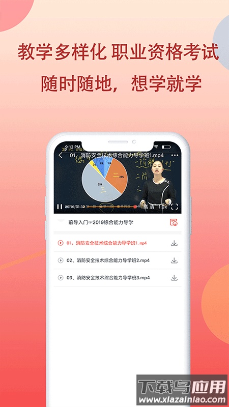 职考宝典app最新版截图2
