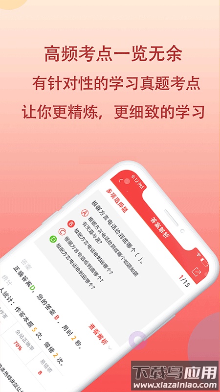 职考宝典app最新版截图3