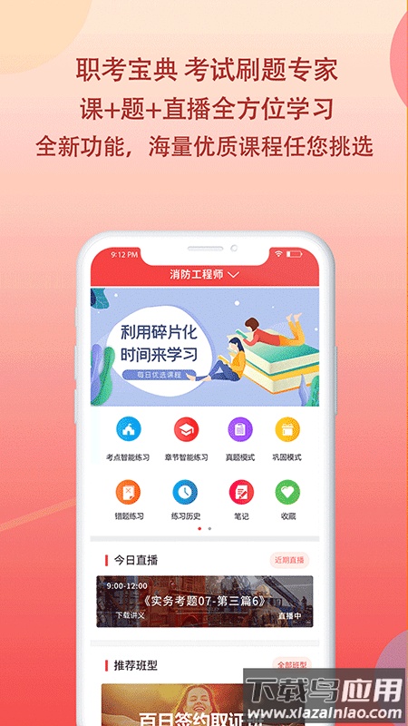 职考宝典app最新版截图4