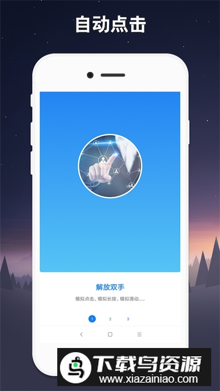 手机连点器一秒一万app截图2