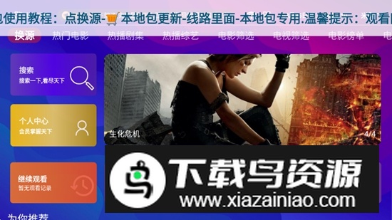 极速影视TV电视版安装包最新版截图1