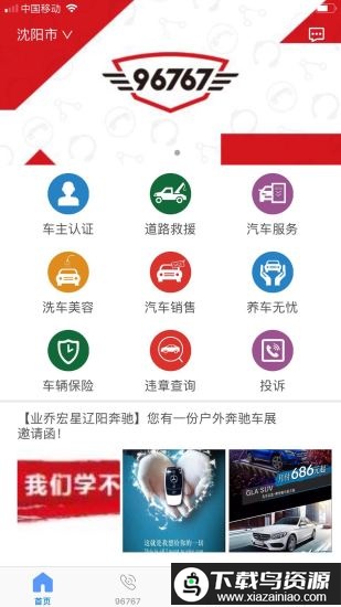 业乔汽车通app(乔乔车)截图1