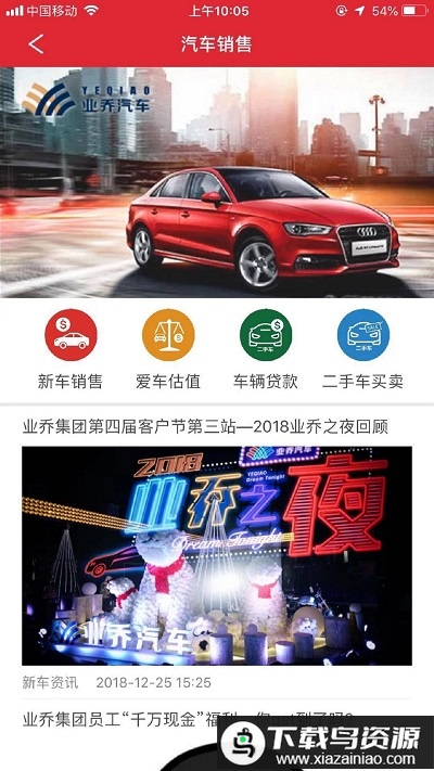 业乔汽车通app(乔乔车)截图2