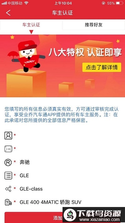 业乔汽车通app(乔乔车)截图3