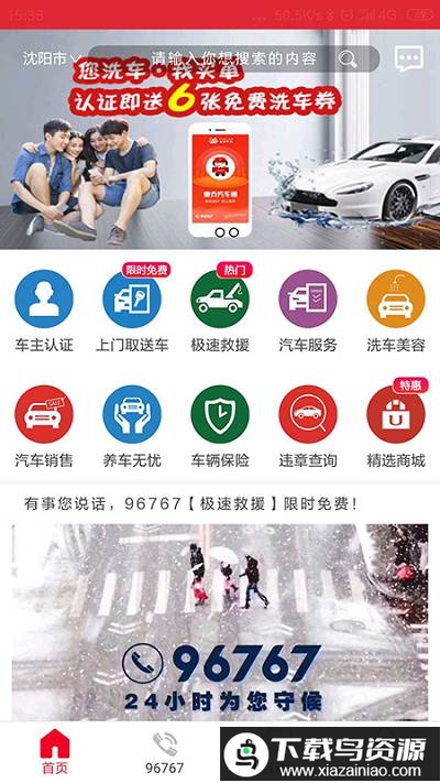 业乔汽车通app(乔乔车)截图4