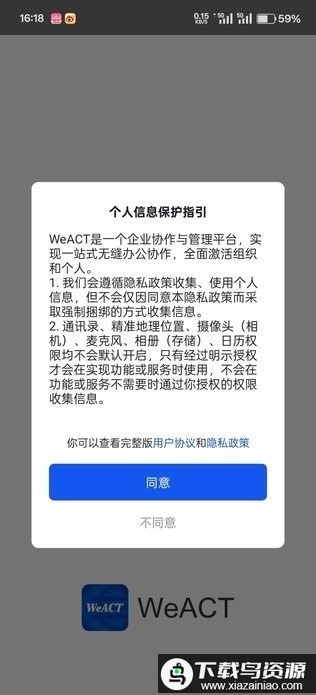 WeACT协同办公平台最新版截图3