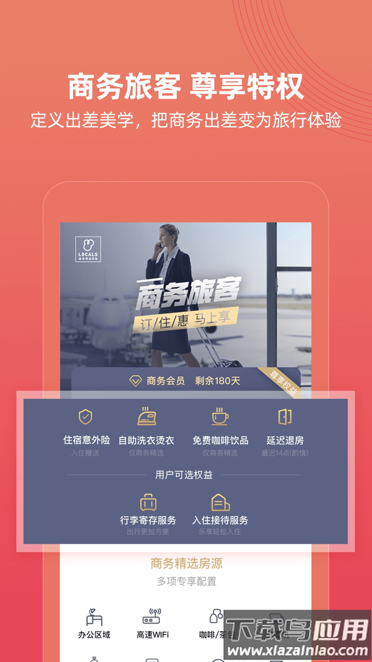 路客精品民宿app截图2