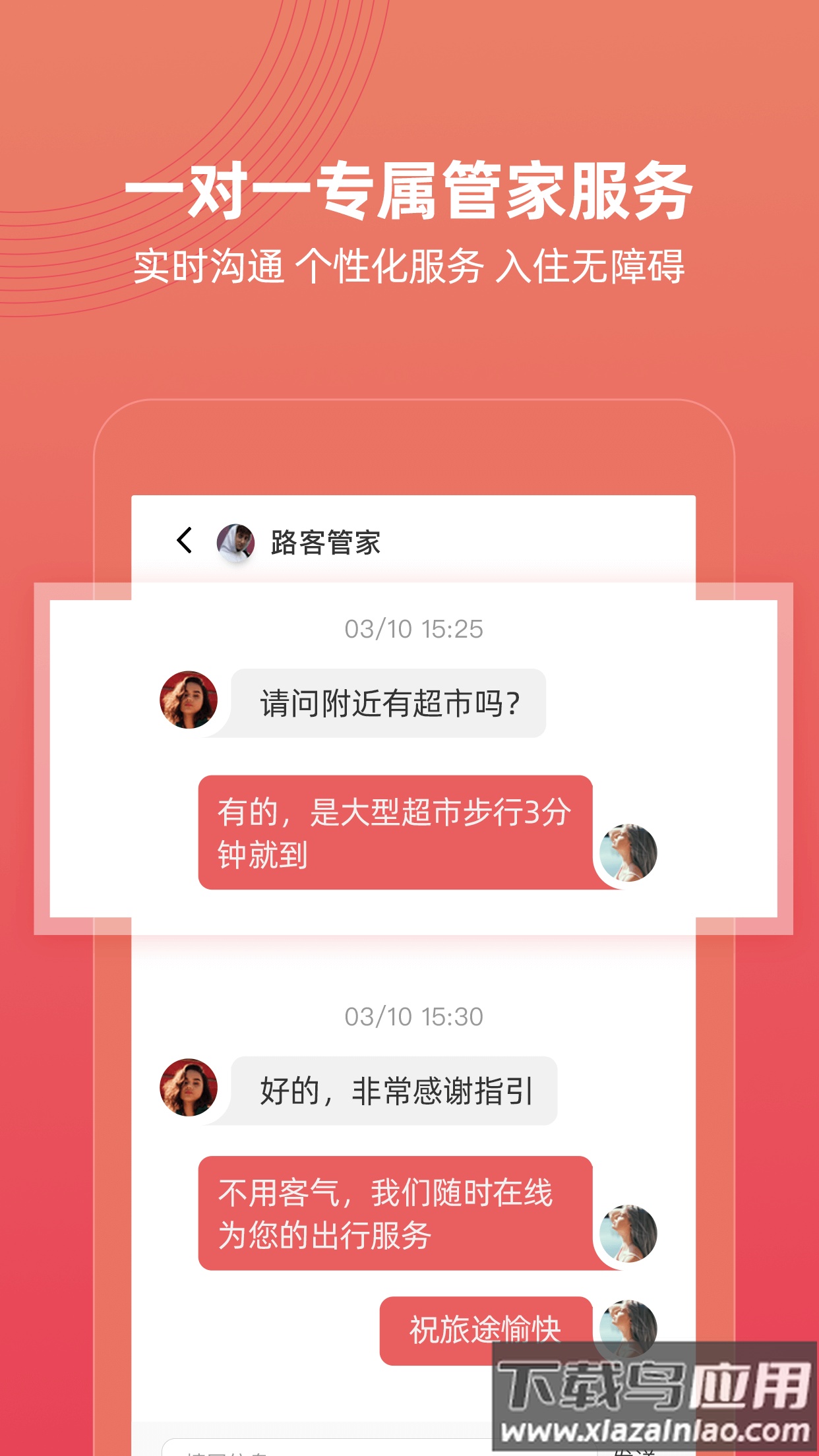 路客精品民宿app截图3