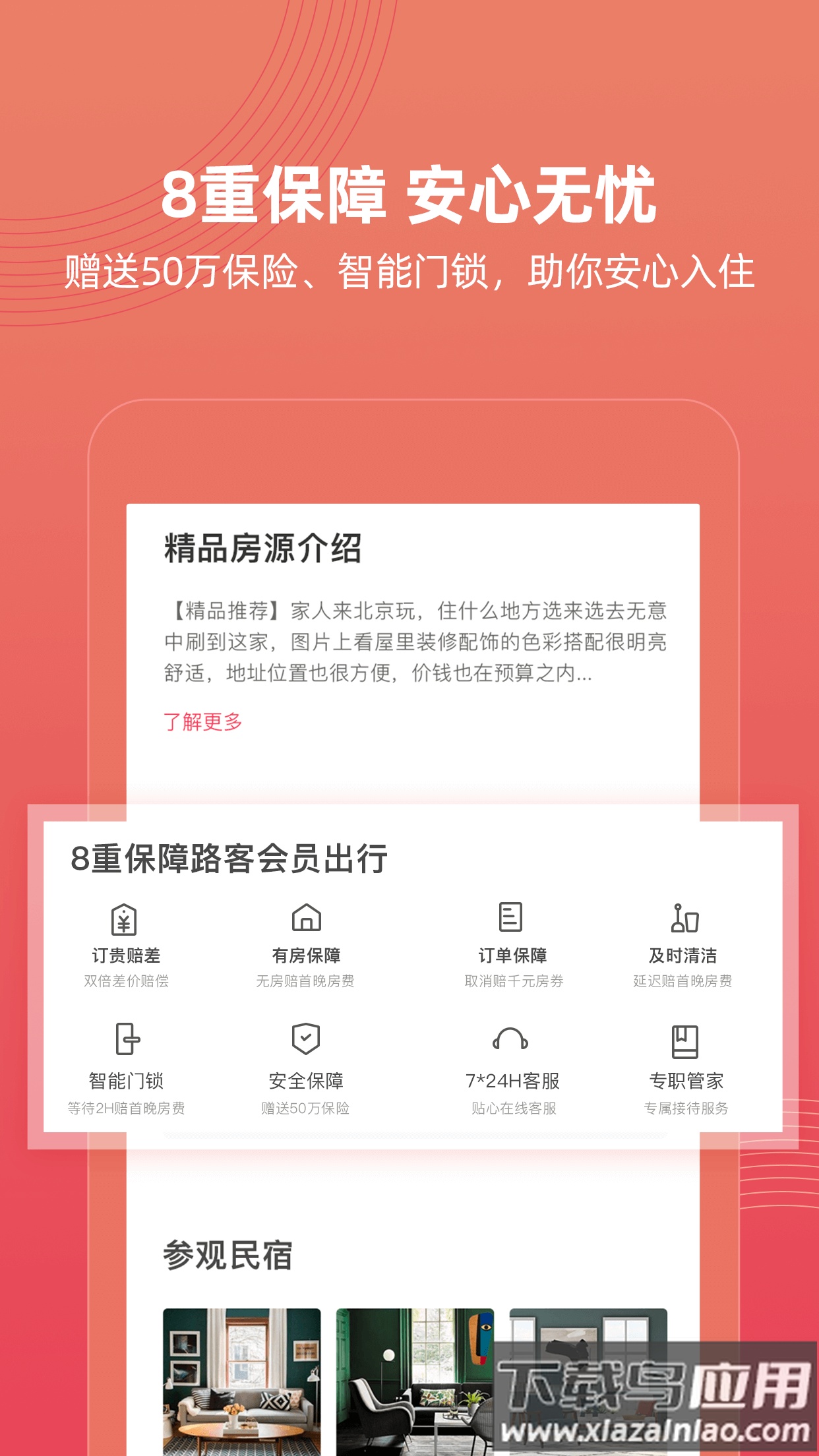 路客精品民宿app截图4
