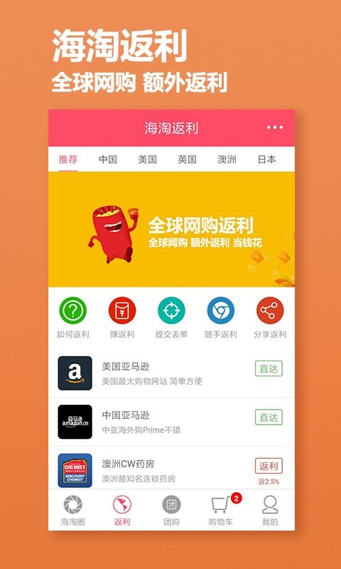 海淘网软件最新版截图2