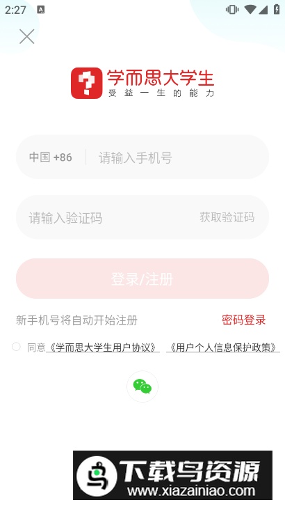 学而思大学生(好未来轻舟大学生app官方版)最新版截图2
