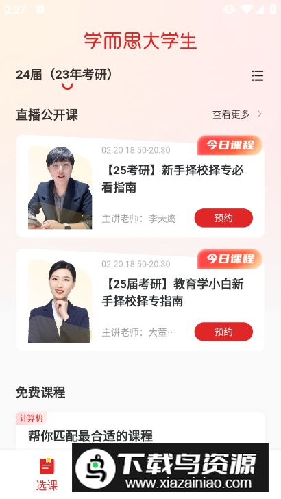 学而思大学生(好未来轻舟大学生app官方版)最新版截图4