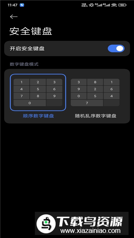 小米安全键盘APP提取版截图2