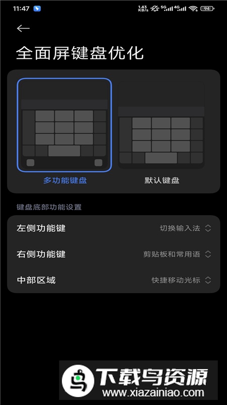 小米安全键盘APP提取版截图4