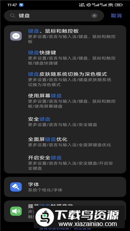 小米安全键盘APP提取版截图5