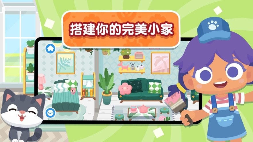 熊猫博士小镇故事最新版最新版截图1