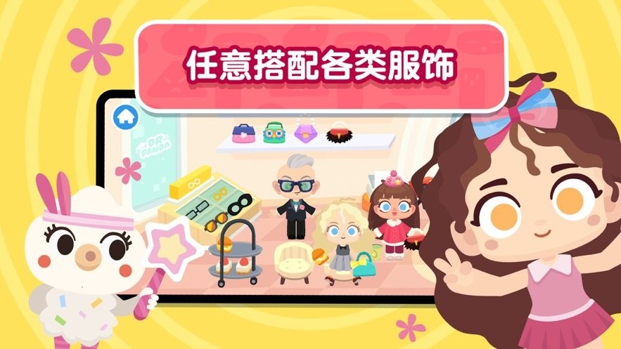 熊猫博士小镇故事最新版最新版截图2