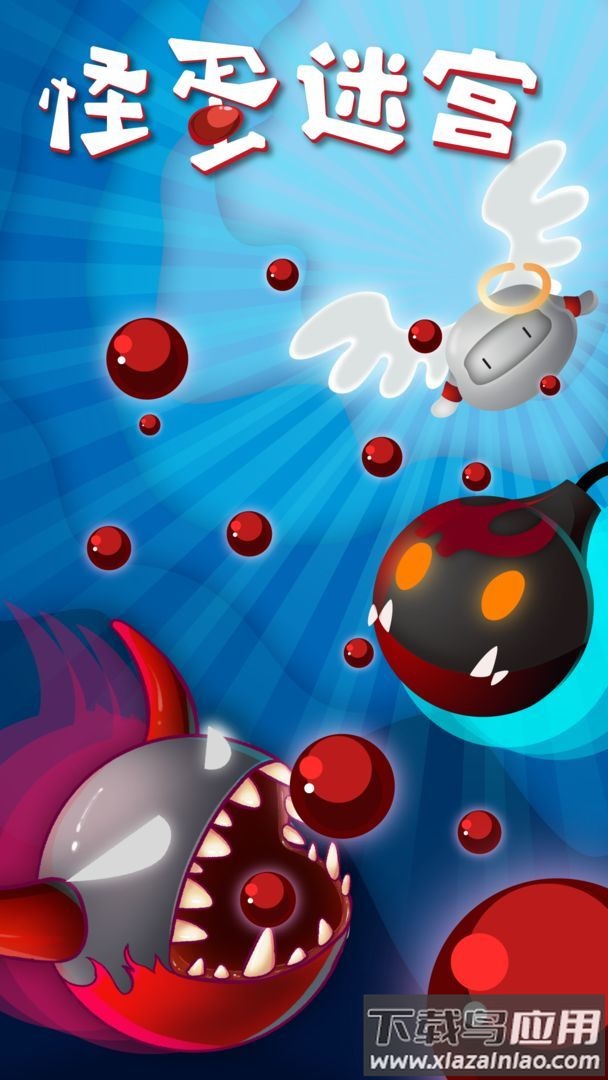 怪蛋迷宫下载中文版最新版截图4