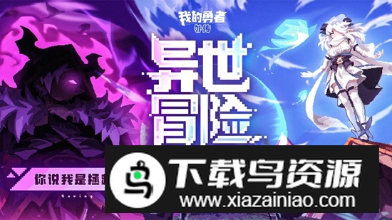 我的勇者外传游戏最新版截图1