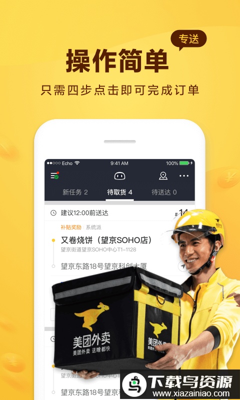 美团外卖骑士版(美团骑手)截图