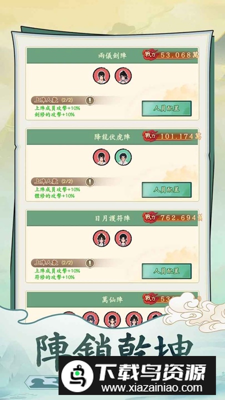 向往的宗门内置菜单破解版最新版截图4