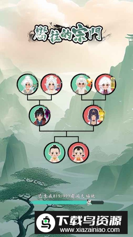 向往的宗门内置菜单破解版最新版截图5