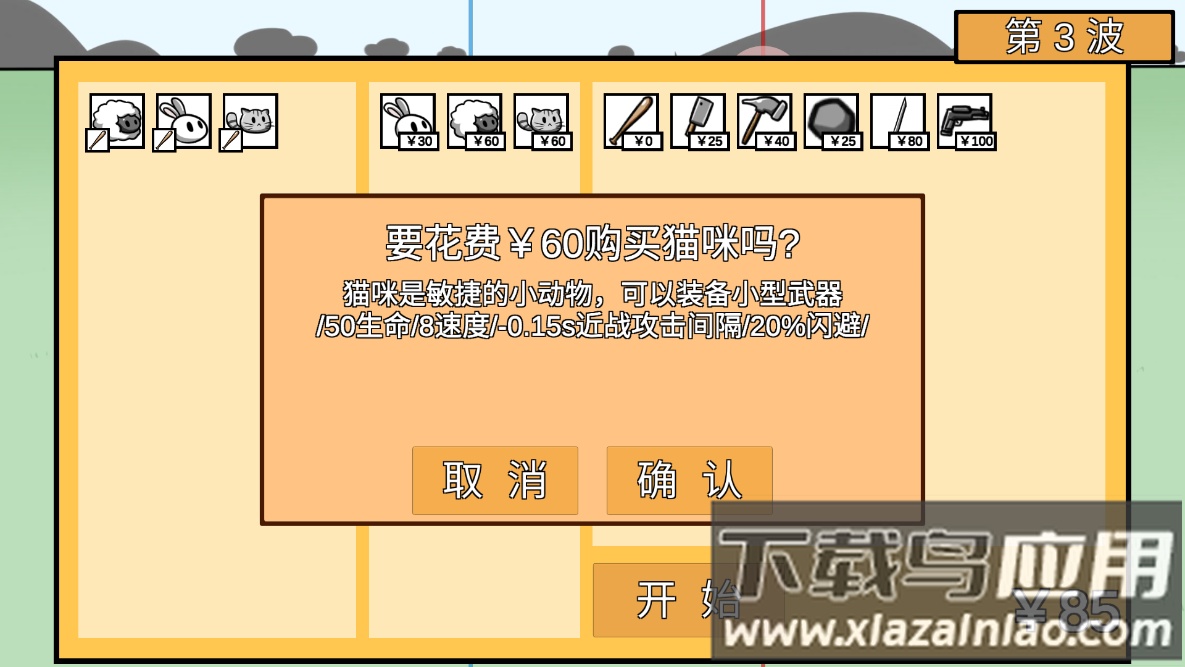 动物农场防御战宅宅萝卜(Animal farm defense war)最新版截图3