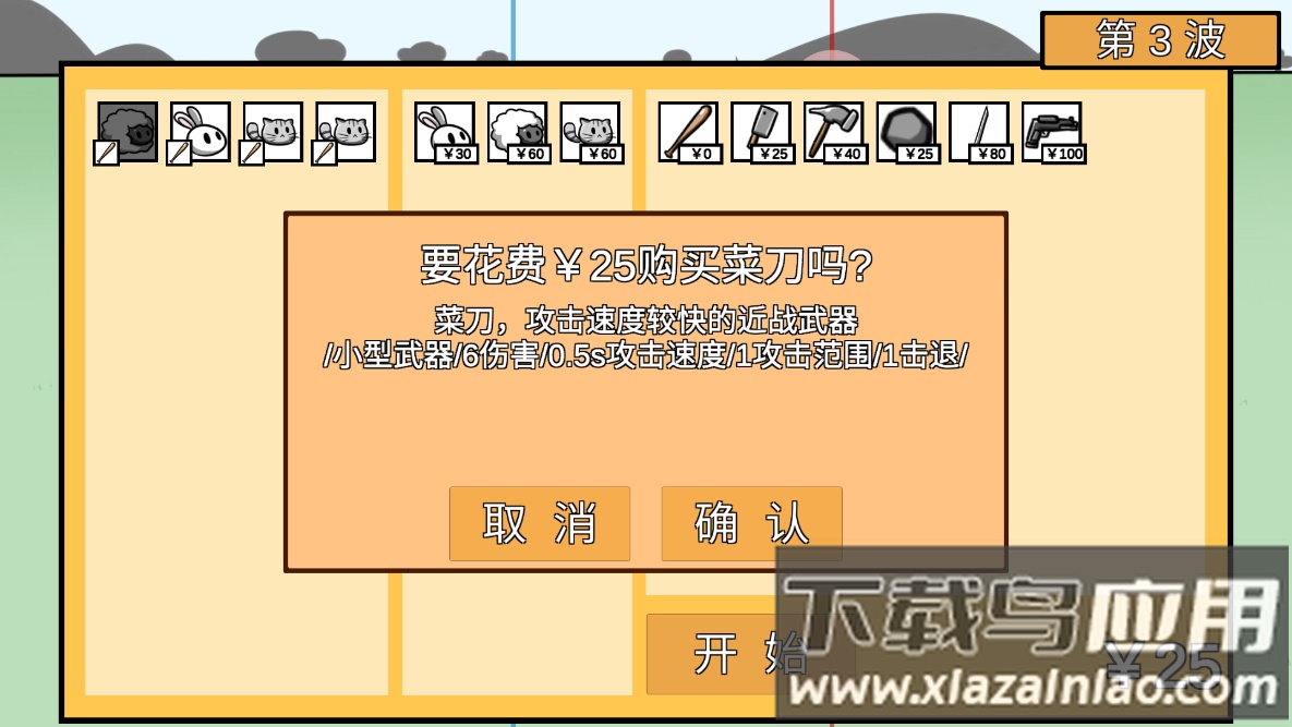 动物农场防御战宅宅萝卜(Animal farm defense war)最新版截图4
