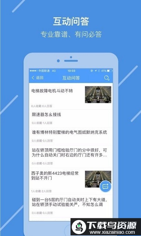 电梯大叔技师版官方版最新版截图1