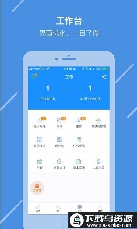 电梯大叔技师版官方版最新版截图2