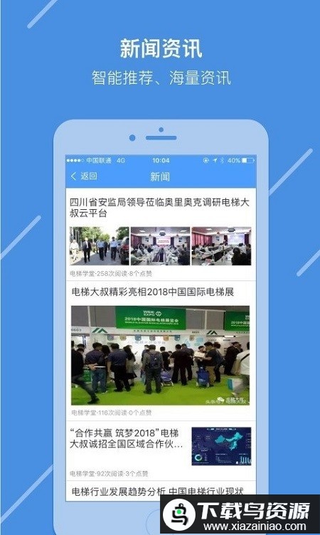 电梯大叔技师版官方版最新版截图3