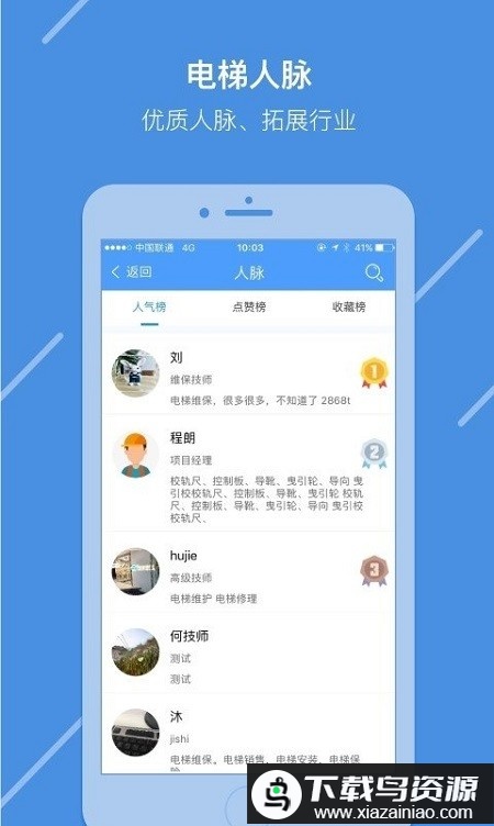 电梯大叔技师版官方版最新版截图4