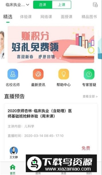 京师杏林医学教育app手机版客户端截图2