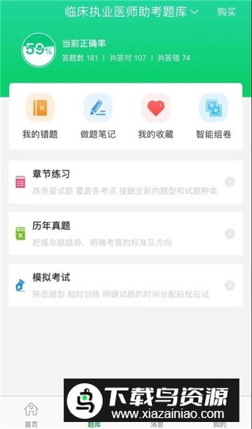 京师杏林医学教育app手机版客户端截图3