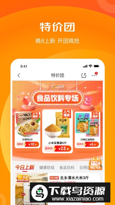 京东特价版app官方最新版截图1