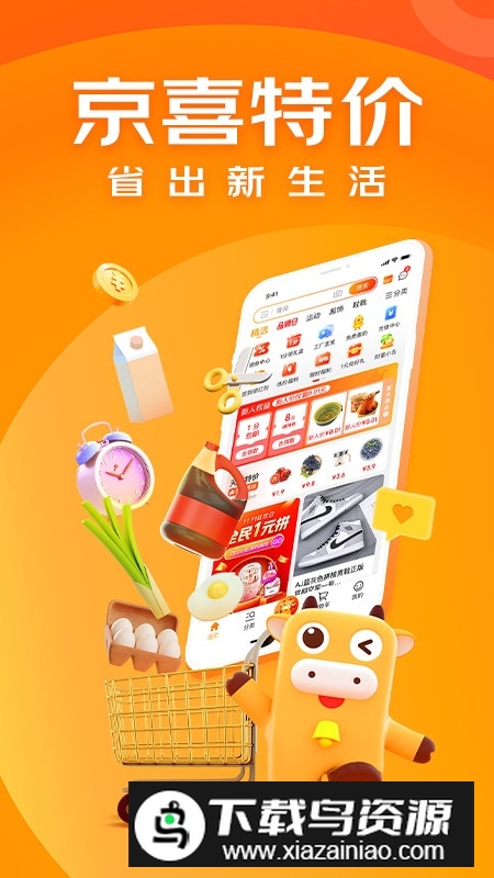 京东特价版app官方最新版截图2