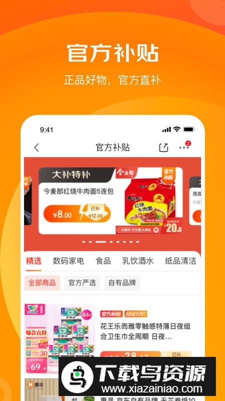 京东特价版app官方最新版截图3