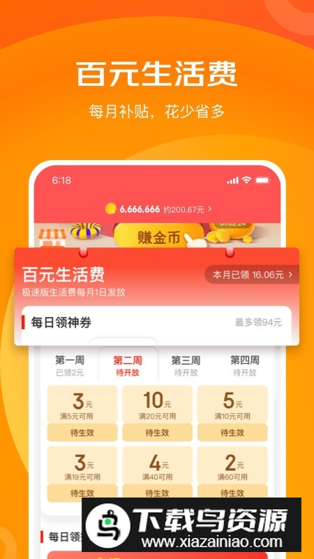 京东特价版app官方最新版截图4