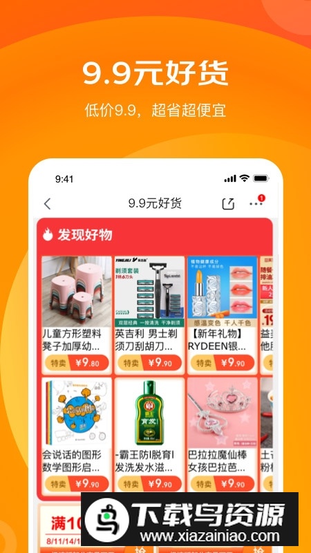京东特价版app官方最新版截图5