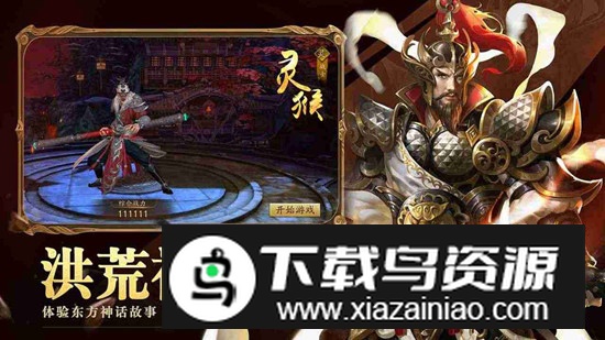 洪荒西行录官方正版手游最新版截图4