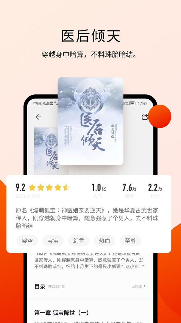 阅瓣免费小说手机版最新版截图2