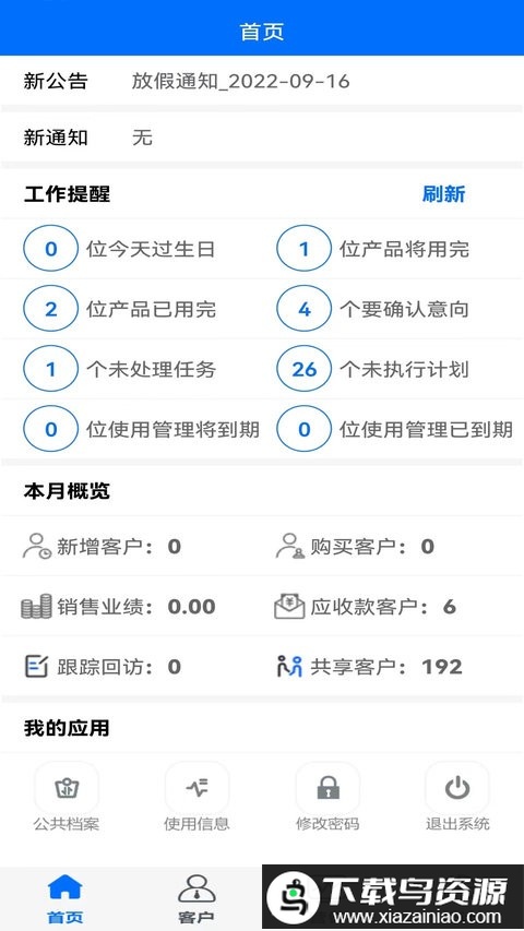 大明汇智官方版最新版截图1