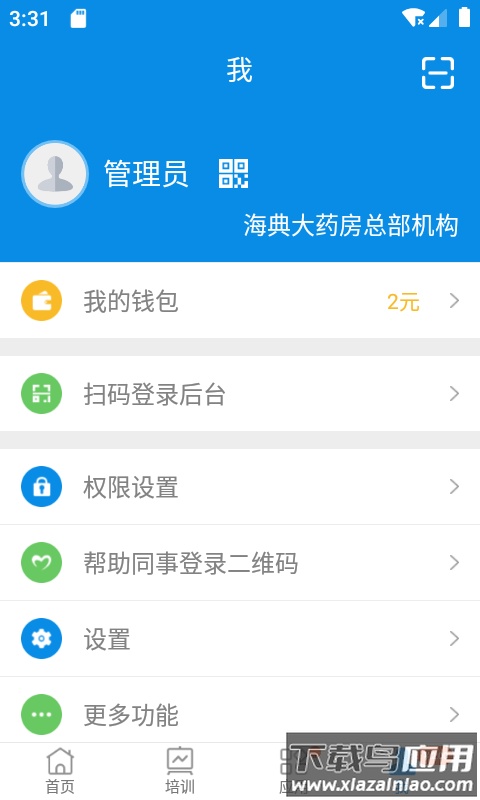 药店小蜜手机app最新版截图1