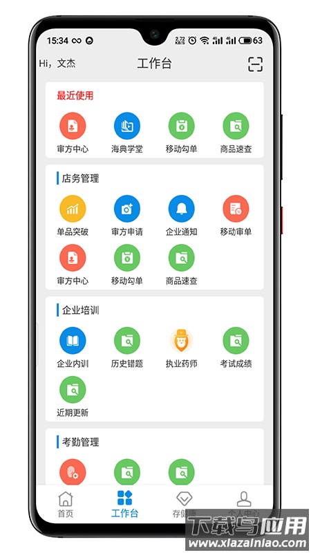 药店小蜜手机app最新版截图2